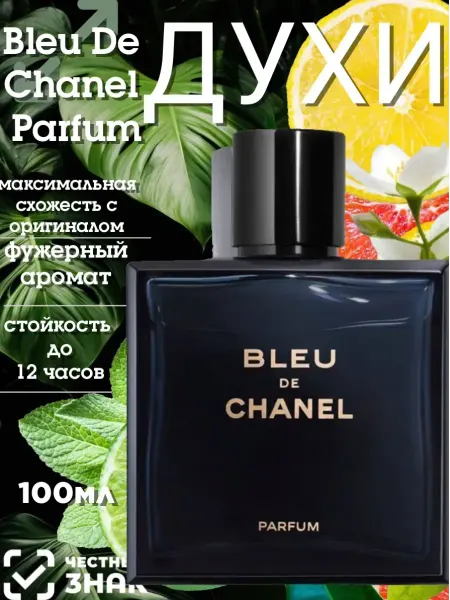 МУЖСКОЙ ПАРФЮМ Духи мужские Bleu De Chanel Parfum 100мл