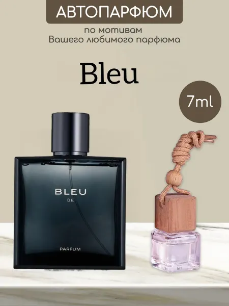 Perfumery Автопарфюм по мотивам оригинальных духов Bleu de Chanel