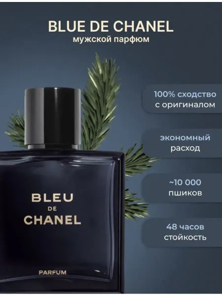 Антониа бандерас Духи BLEU CHANEL блю де шанель 100 мл