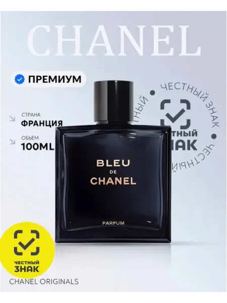 Духи мужские Туалетная вода мужская стойкая Bleu de Chanel 100 мл