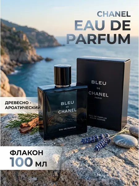 Стойкая парфюмерная вода Bleu De Chanel 100 мл