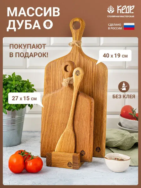 Столярная мастерская КЕДР Доска разделочная деревянная набор 2 шт на подставке