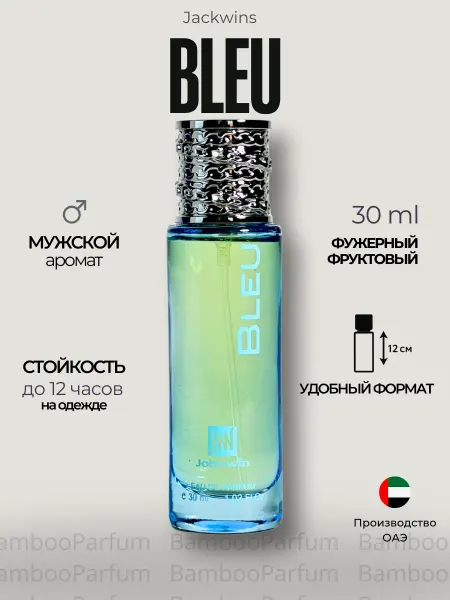LATTAFA Духи арабские BLEU по мотивам