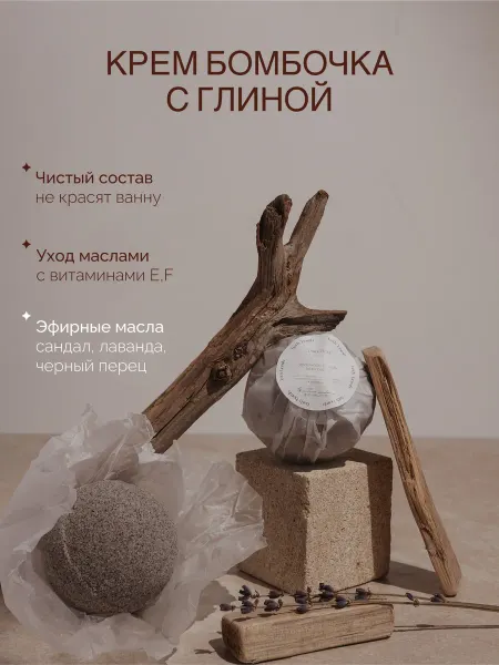Daily Bliss skincare Крем бомбочка для ванны с глиной с маслом лаванды, сандала