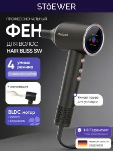Фен для волос профессиональный Stoewer Штоер Hair Bliss SW черный с насадками ионизация