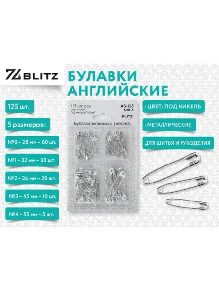 BLITZ Булавки английские №0-4 ассорти под никель в блистере 125 шт