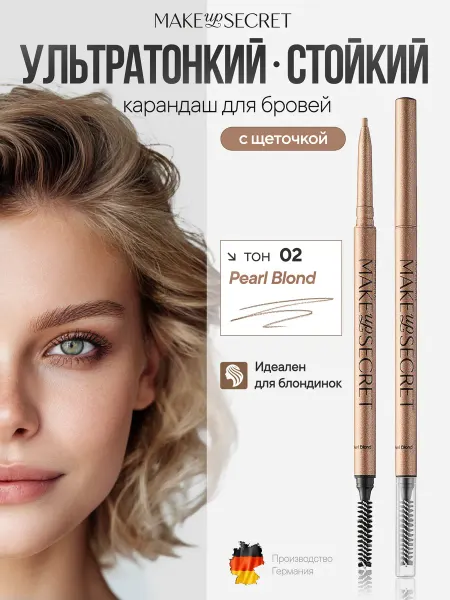 MAKE UP SECRET Карандаш для бровей автоматический, Pearl Blond USB02