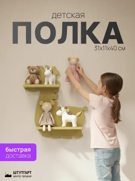 Танцующий лес Полка детская настенная Жирафик, деревянная