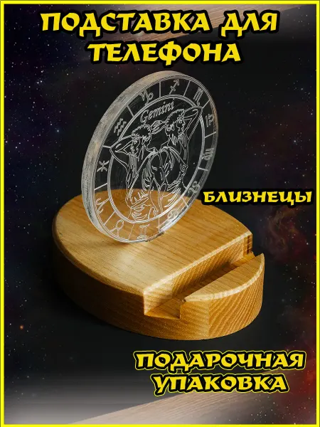 Хорошее заведение Подставка для телефона на стол деревянная