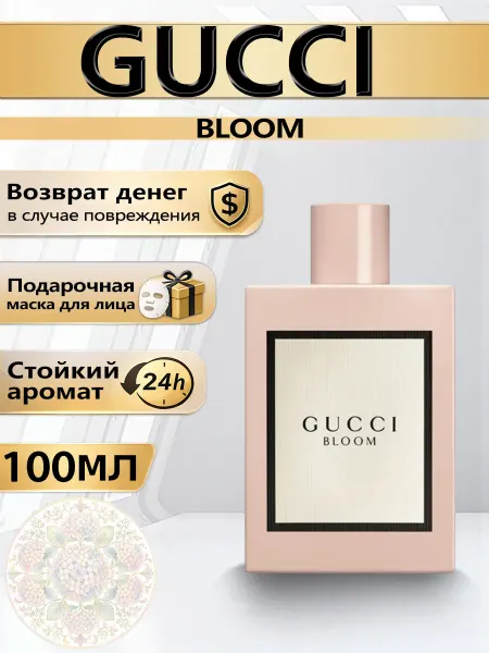 Цветочная фея Духи GUCCI Bloom, смесь белых цветов и дерева женский 100 мл