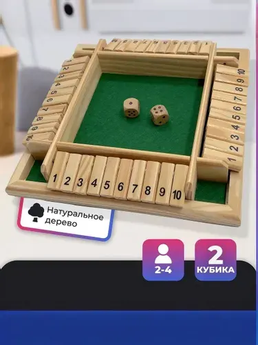 Настольная игра для компании "Закрой коробку", деревянная