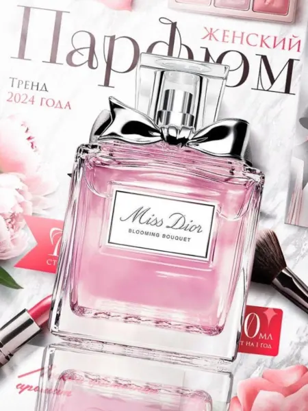 Женсике духи Духи женские Miss Dior Blooming Bouquet 100 мл