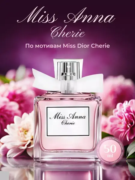 Духи женские по мотивам Miss Dior Blooming Bouquet 50мл