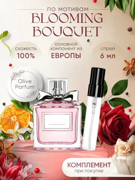 Olive Parfum Духи стойкие по мотивам Blooming Bouquet 6 мл