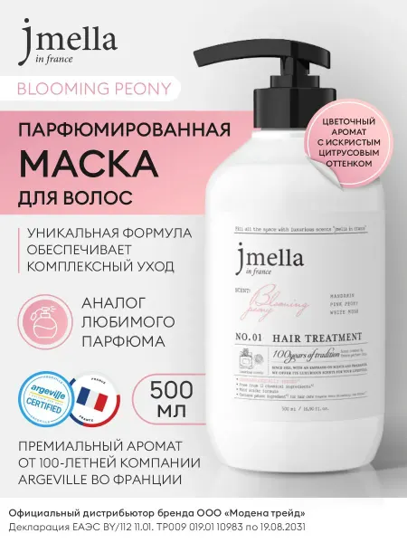 JMELLA Парфюмированная маска для волос BLOOMING PEONY