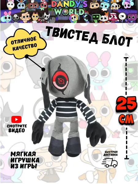Culinar Игрушка твистед Блот Blot Мир денди роблокс Dandys world