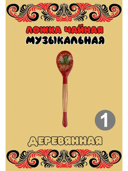 ТЕБЕ ИГРУШКА Ложка чайная деревянная музыкальная Зеленые цветы 3 шт