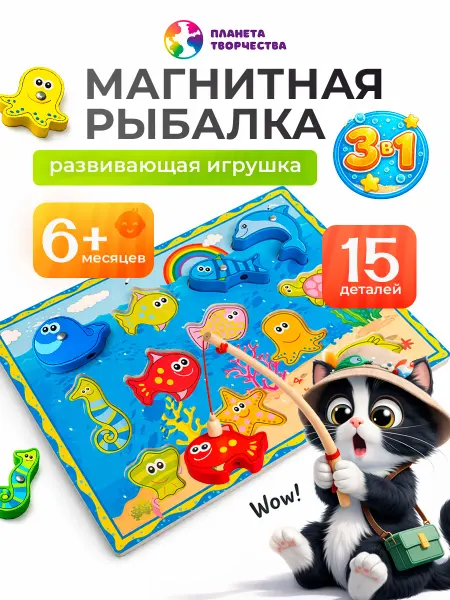Планета творчества Магнитная рыбалка сортер развивающая деревянная игрушка