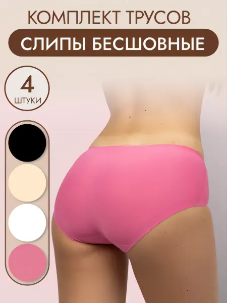 Blueclover Трусы слипы бесшовные 4 шт