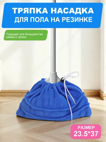 BLueHome Усиленные микрофибры насадка тряпка универсальные для швабры