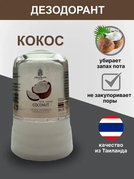 COCO BLUES tai Минеральный дезодорант с маслом кокоса