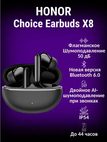 Наушники беспроводные HONOR CHOICE Earbuds X8, Bluetooth, USB Type-C, черные