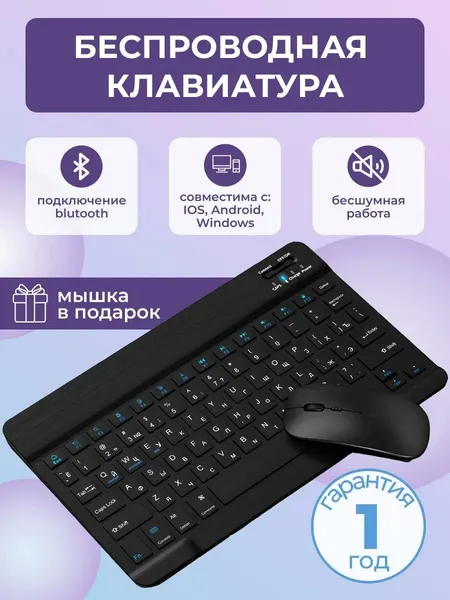 Стильная и компактная беспроводная клавиатура с мышью Bluetooth usb