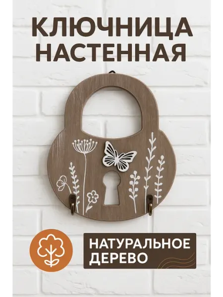 Сималенд Ключница настенная для ключей в прихожую деревянная