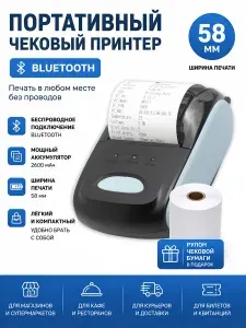 Термопринтер для печати чеков поддержка подключения по Bluetooth Bt