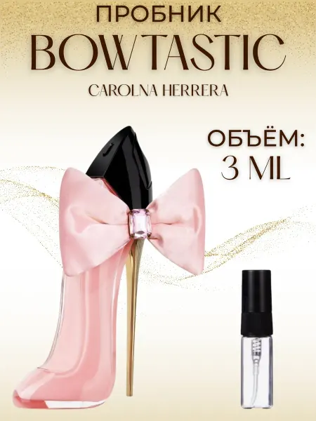 Пробник Good Girl Blush Bowtastic Carolina Herrera 3 мл