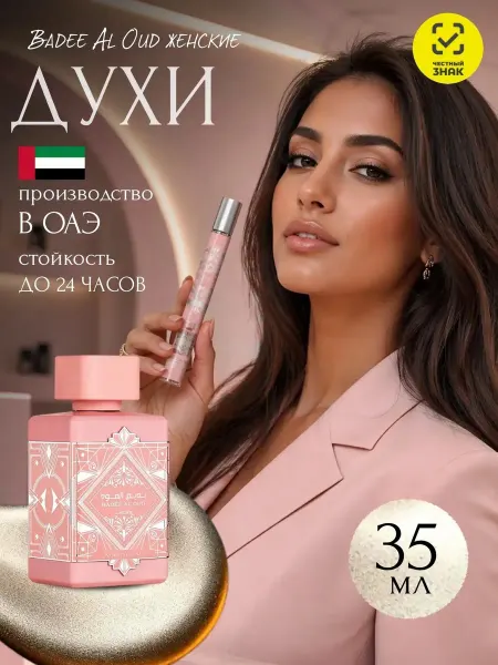 Lataffa Духи арабские Noble Blush женские 35 мл