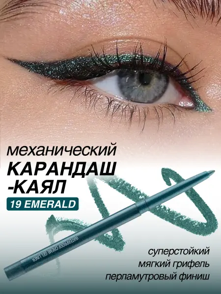 Blushmy Карандаш каял гелевый подводка для глаз механический