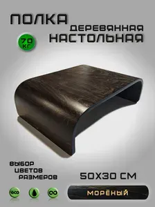Полка настольная деревянная для кухни. Подставка под СВЧ-печь, кофемашину