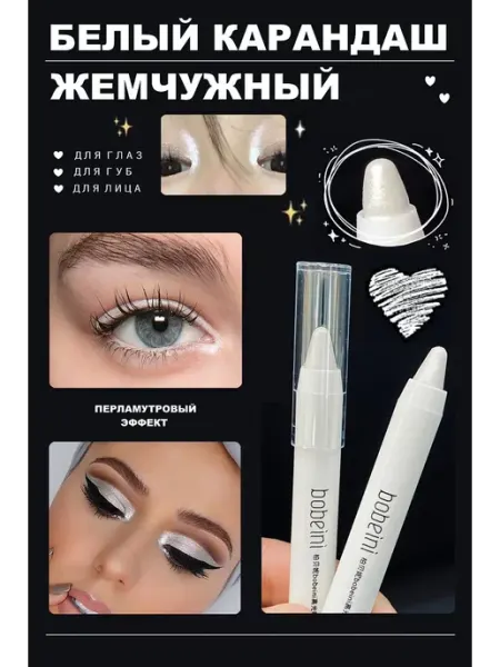 Bobeini Белый жемчужный карандаш для глаз