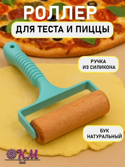 Деревянная скалка для теста и пиццы — кухонный ролик для раскатки