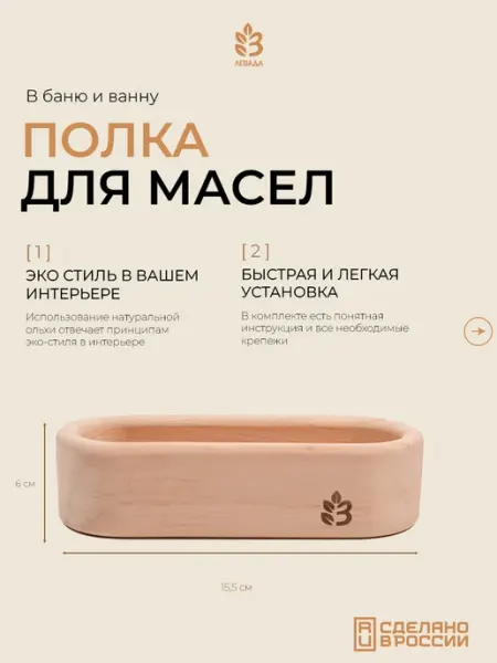 Левада Полочка подставка деревянная для масел из ольхи