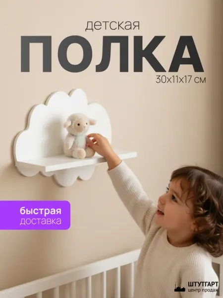Танцующий лес Полка детская настенная Облачко, деревянная