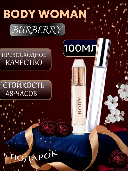 XOXO PARFUM Body Woman Burberry Боди Карандаш