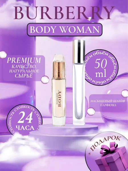 ДУХИ ЛИЦЕНЗИОННЫЕ Body Woman Burberry Боди Карандаш