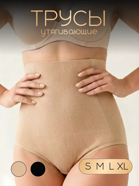 NUE BODY Утягивающие трусы с высокой посадкой слипы