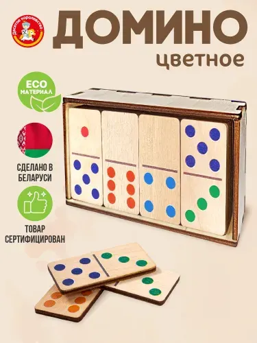 Домино детское деревянное "Цветное" классическое настольная игра для детей Десятое королевство