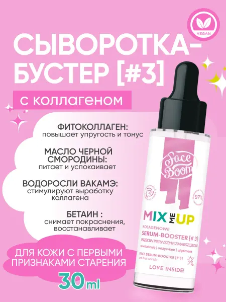 BodyBoom Антивозрастная сыворотка коллаген для лица от морщин