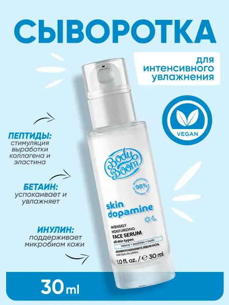 BodyBoom Сыворотка для лица увлажняющая под макияж с пептидами
