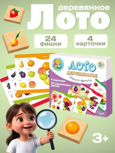 Детское развивающее лото деревянное "Овощи и фрукты"/для детей, малышей, маленьких/ Десятое королевство