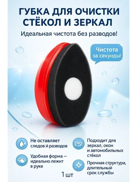 К.О.А. Полировочная губка для автомобильных стёкол