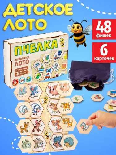 Лото детское для малышей деревянное "Пчелка" фишки Десятое королевство