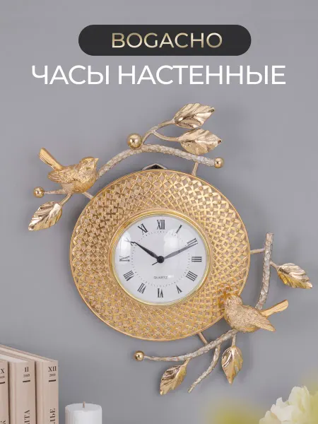 BOGACHO Настенный часы "Терра Мей"