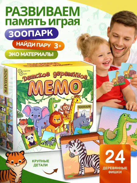 Нескучные игры Детское деревянное "МЕМО" Мемори Зоопарк