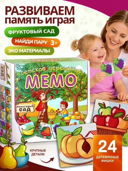 Нескучные игры Игра Детское деревянное МЕМО Фруктовый сад для малышей