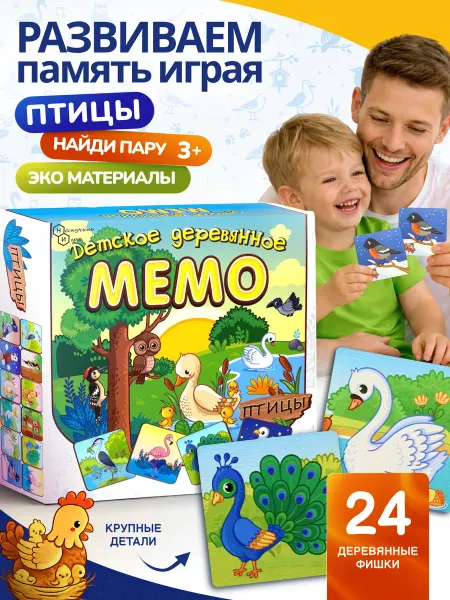 Нескучные игры Развивающая игра Детское деревянное МЕМО Птицы